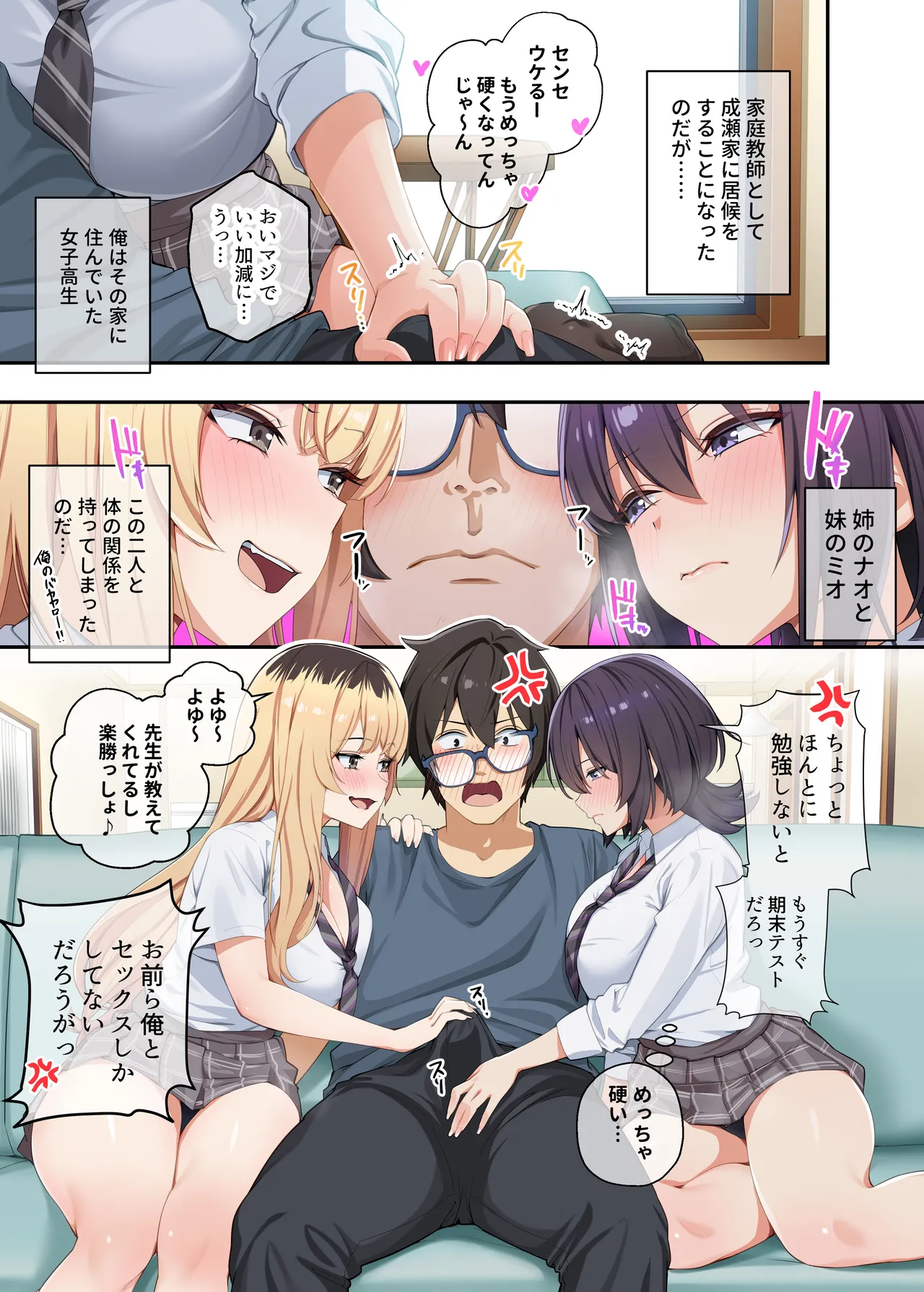 家庭教師として居候したはずが、エロいギャル達とセックスばかりしています。3 - page2