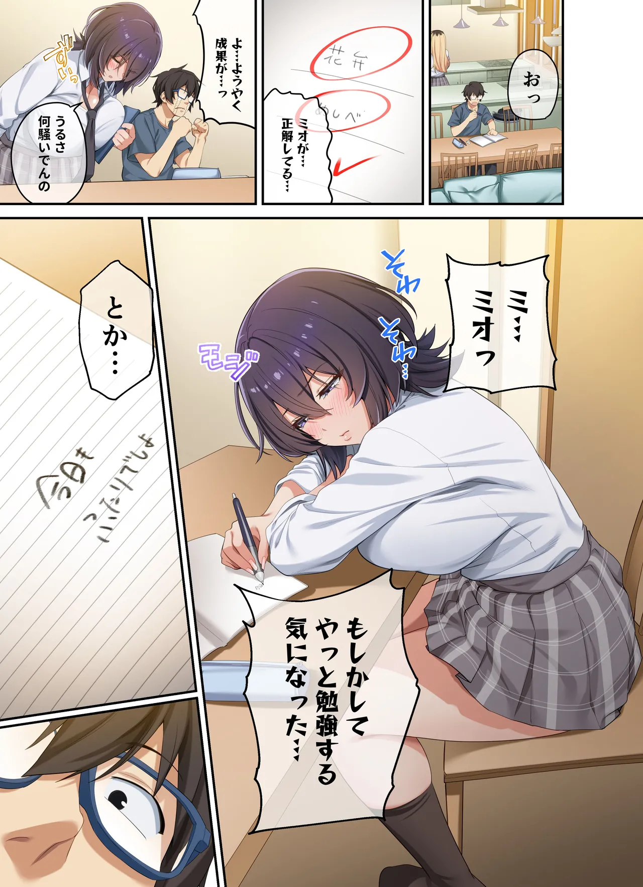 家庭教師として居候したはずが、エロいギャル達とセックスばかりしています。3 - page53