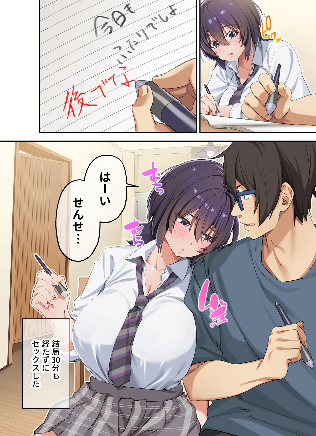 家庭教師として居候したはずが、エロいギャル達とセックスばかりしています。3 - page54