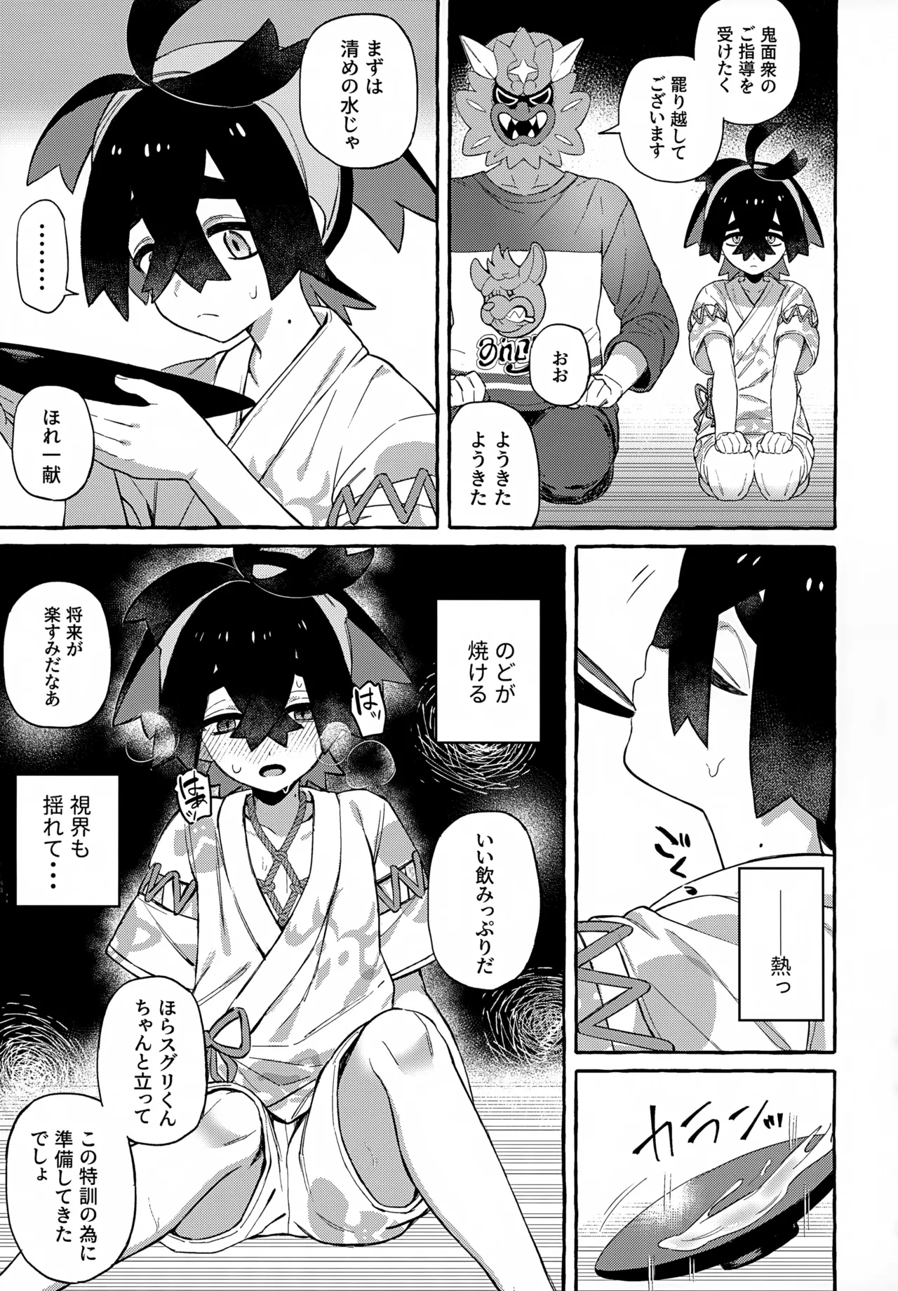 鬼が嗤う - page12