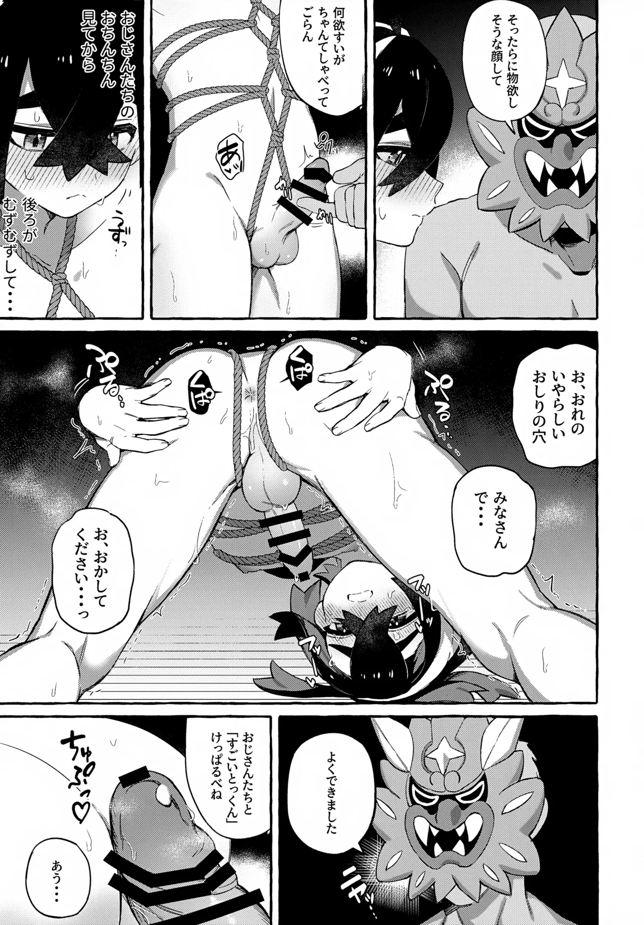 鬼が嗤う - page16