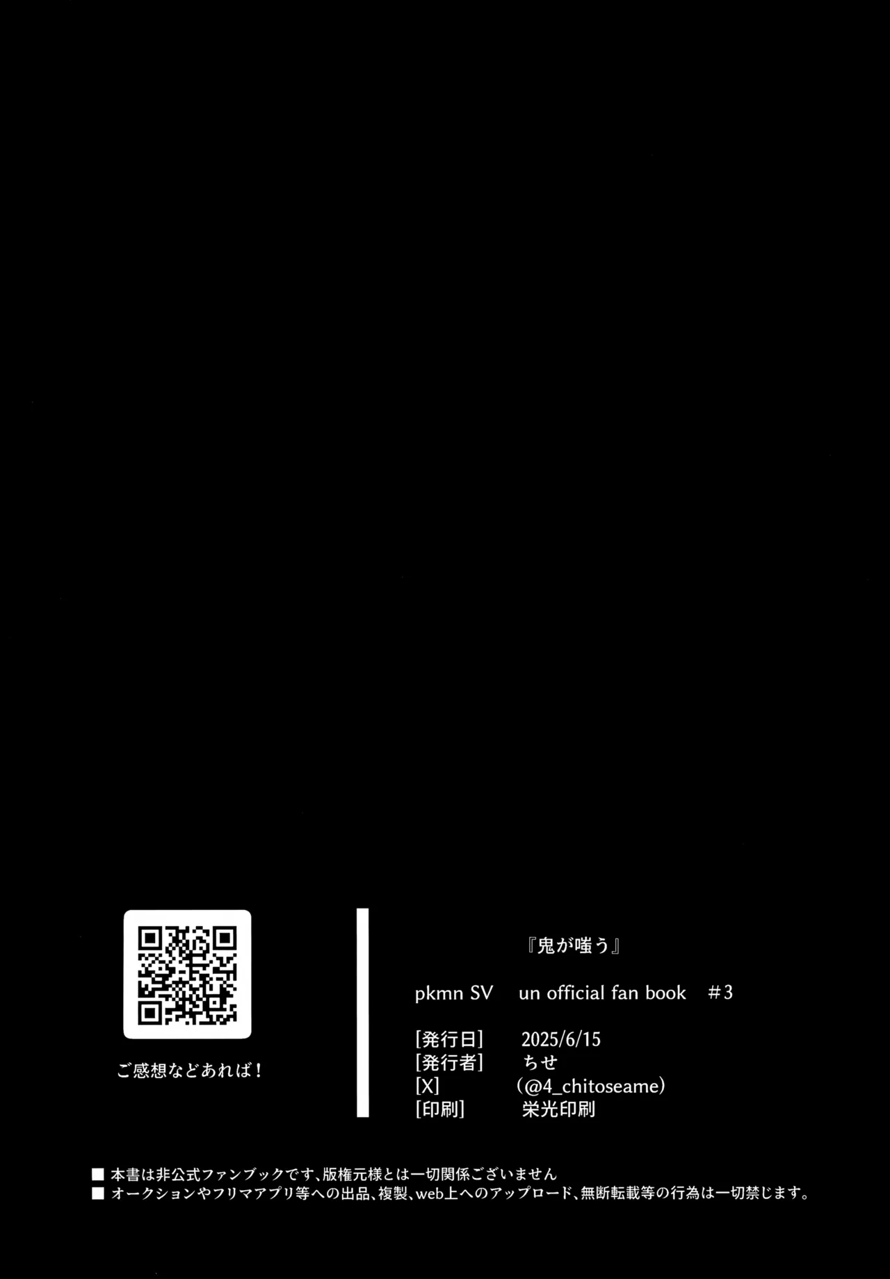 鬼が嗤う - page23