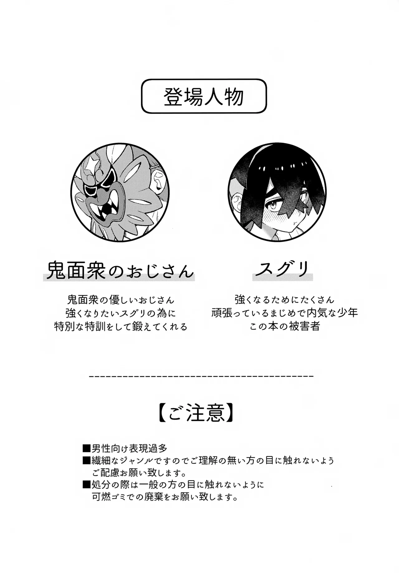 鬼が嗤う - page3