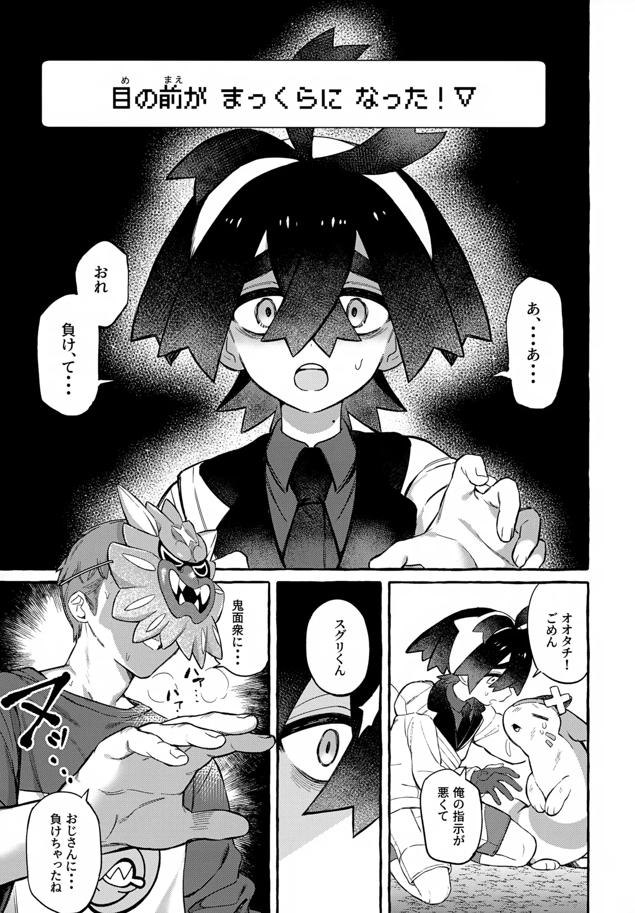 鬼が嗤う - page4