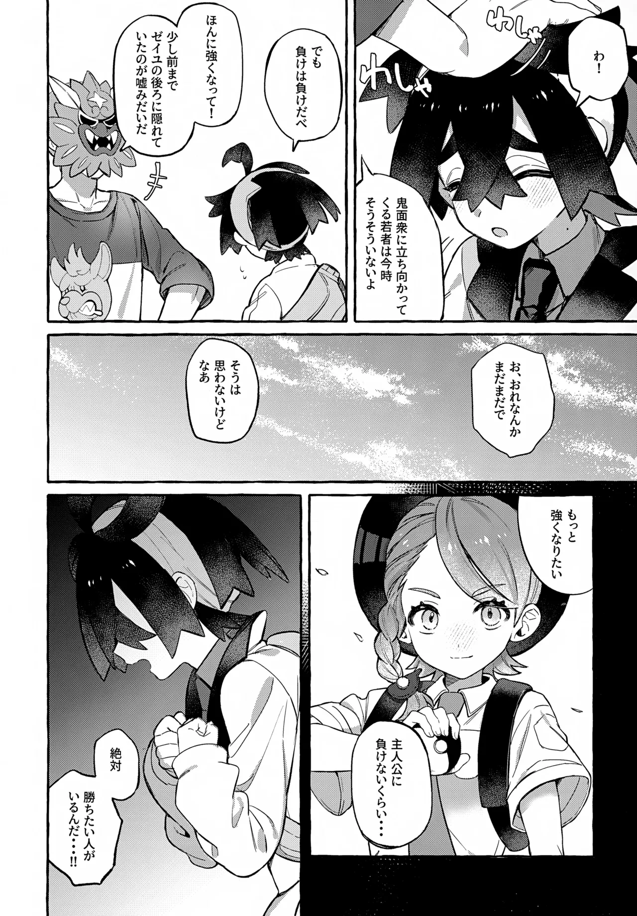 鬼が嗤う - page5
