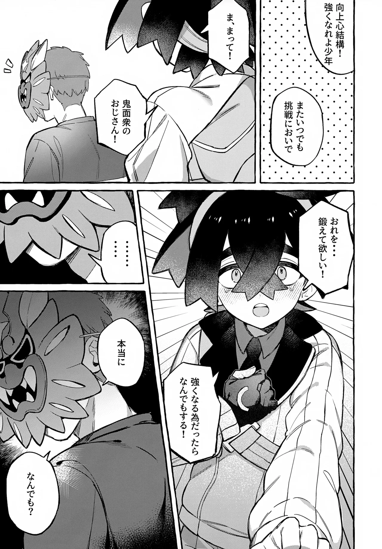 鬼が嗤う - page6