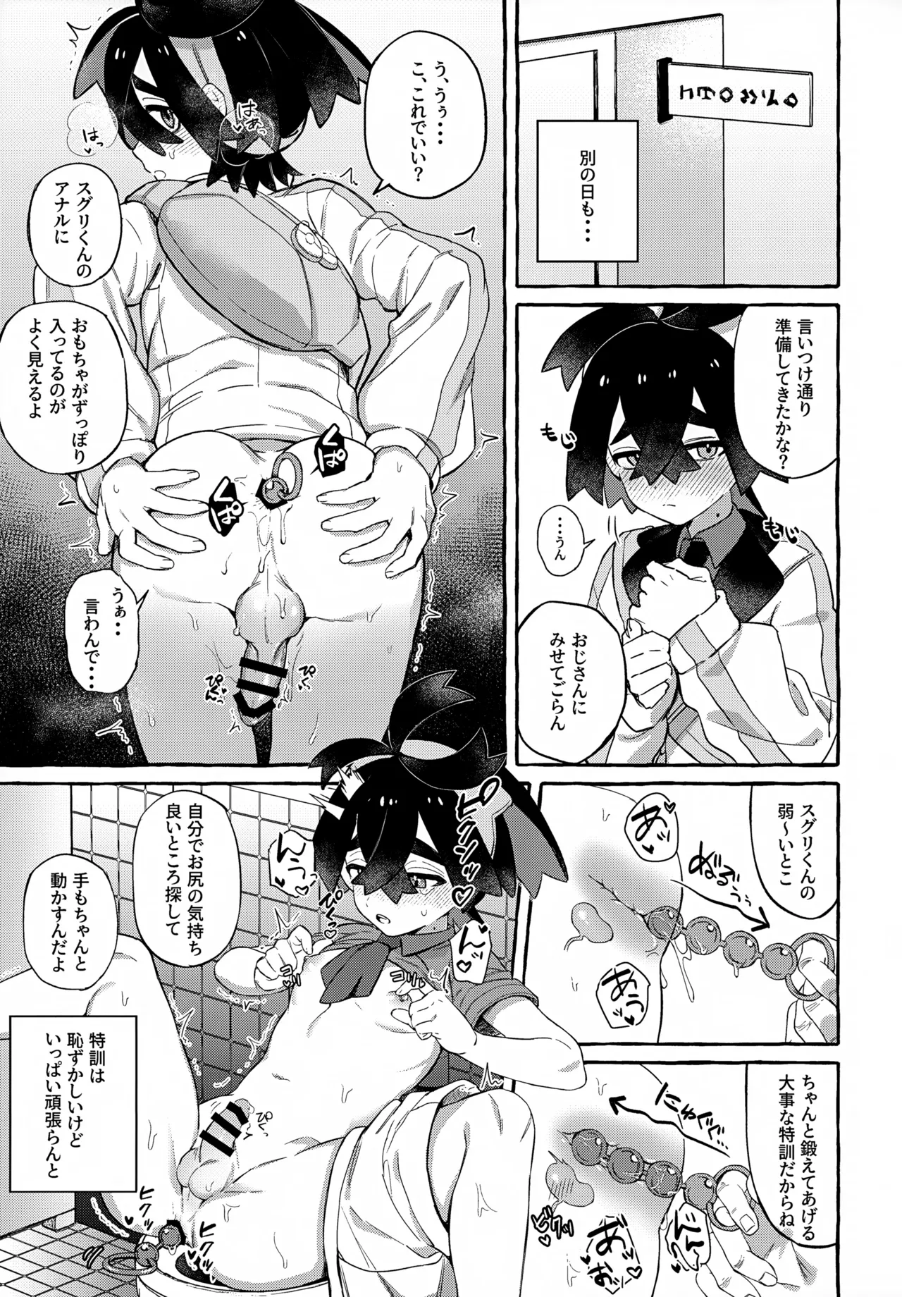 鬼が嗤う - page8