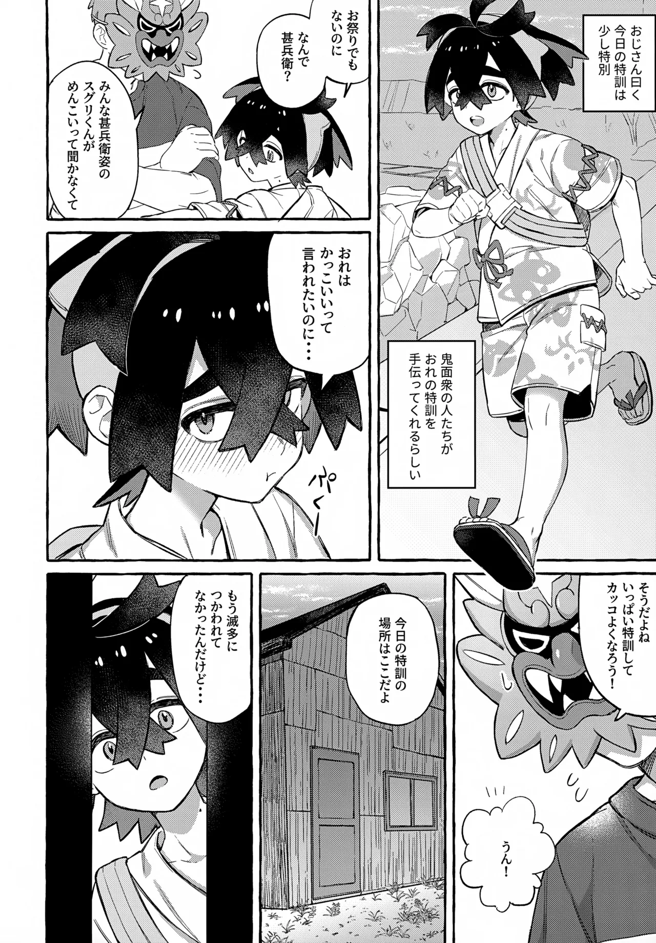 鬼が嗤う - page9