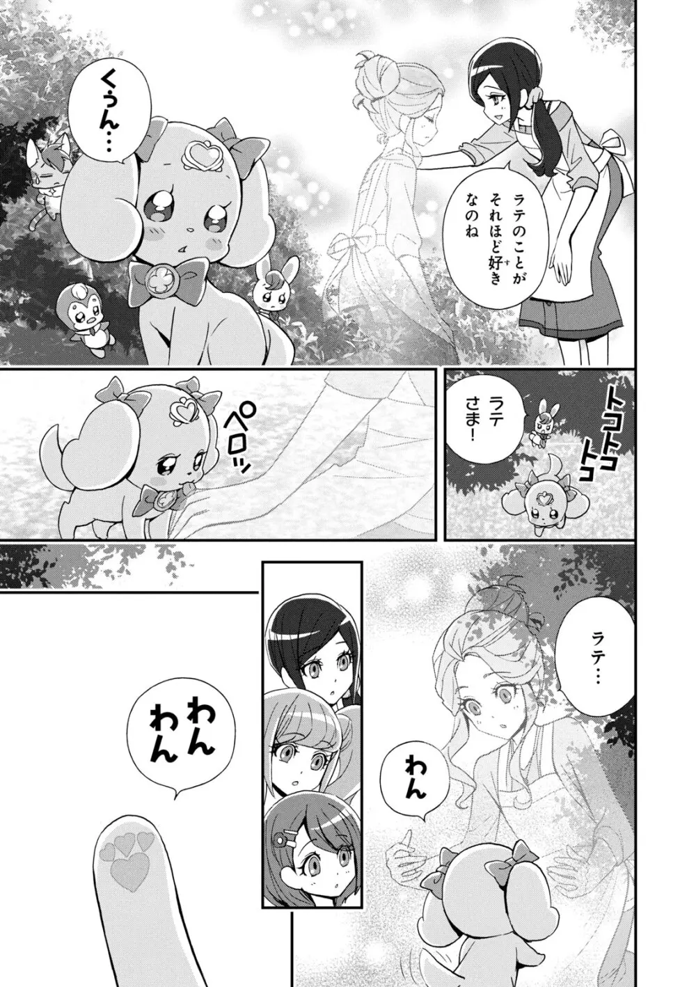 ヒーリングっど プリキュア（２）プリキュアコレクション - page10