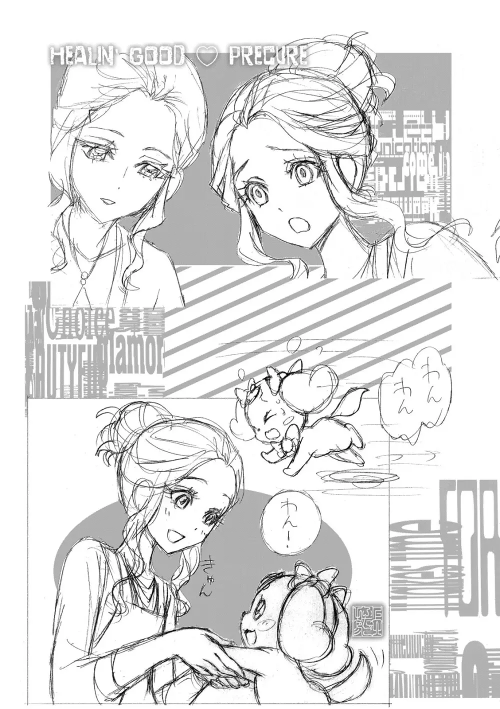 ヒーリングっど プリキュア（２）プリキュアコレクション - page14