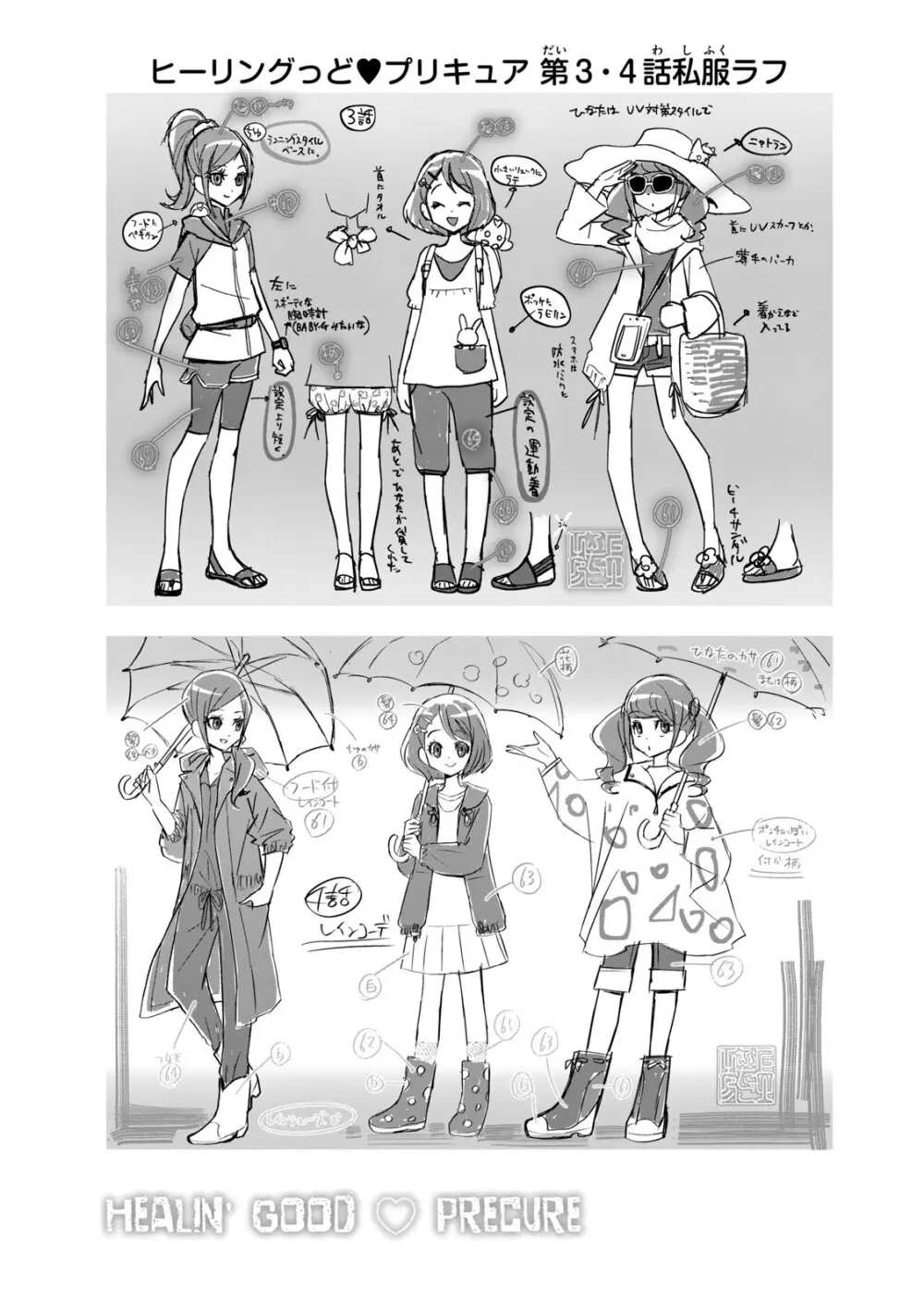 ヒーリングっど プリキュア（２）プリキュアコレクション - page15