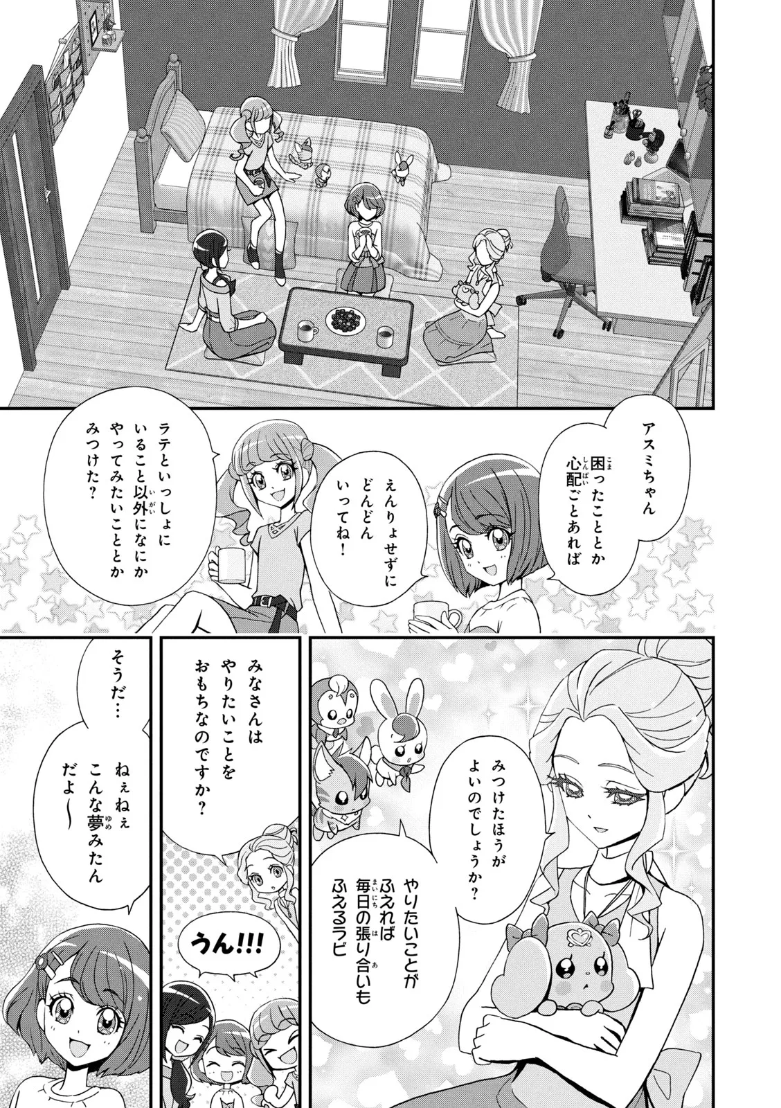 ヒーリングっど プリキュア（２）プリキュアコレクション - page16
