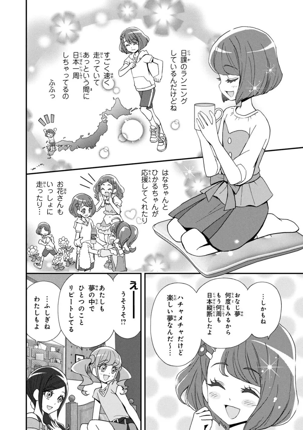 ヒーリングっど プリキュア（２）プリキュアコレクション - page17