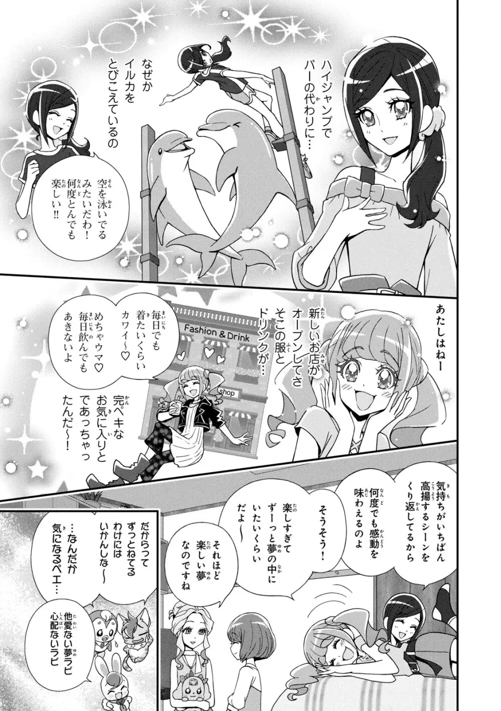 ヒーリングっど プリキュア（２）プリキュアコレクション - page18