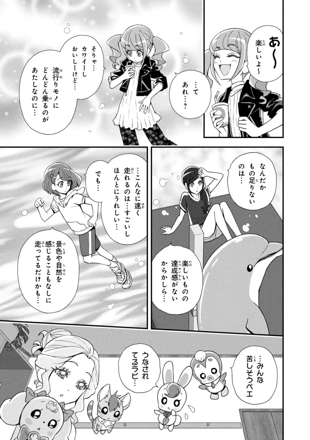 ヒーリングっど プリキュア（２）プリキュアコレクション - page20