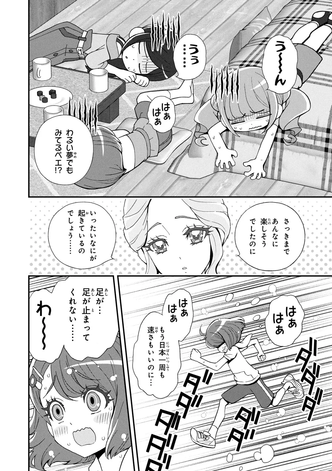 ヒーリングっど プリキュア（２）プリキュアコレクション - page21