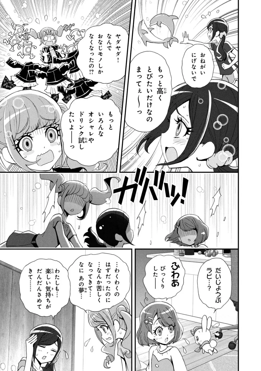 ヒーリングっど プリキュア（２）プリキュアコレクション - page22