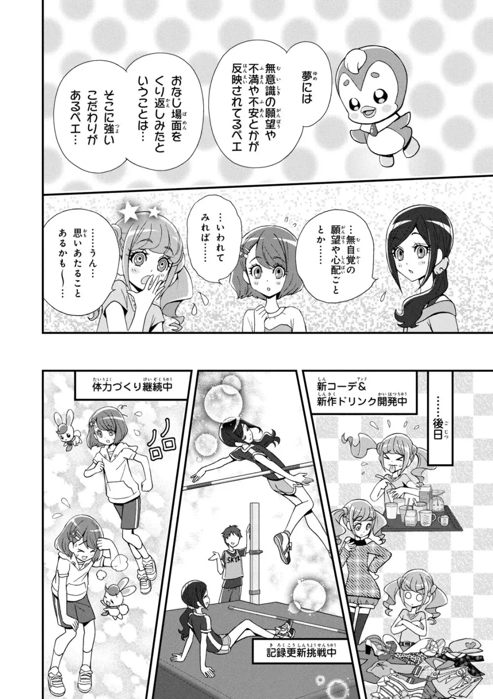 ヒーリングっど プリキュア（２）プリキュアコレクション - page23