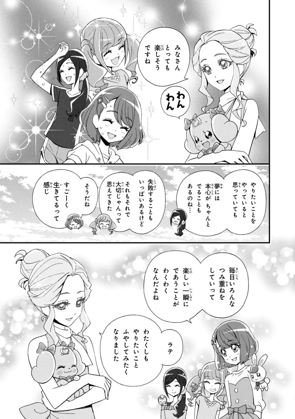 ヒーリングっど プリキュア（２）プリキュアコレクション - page24