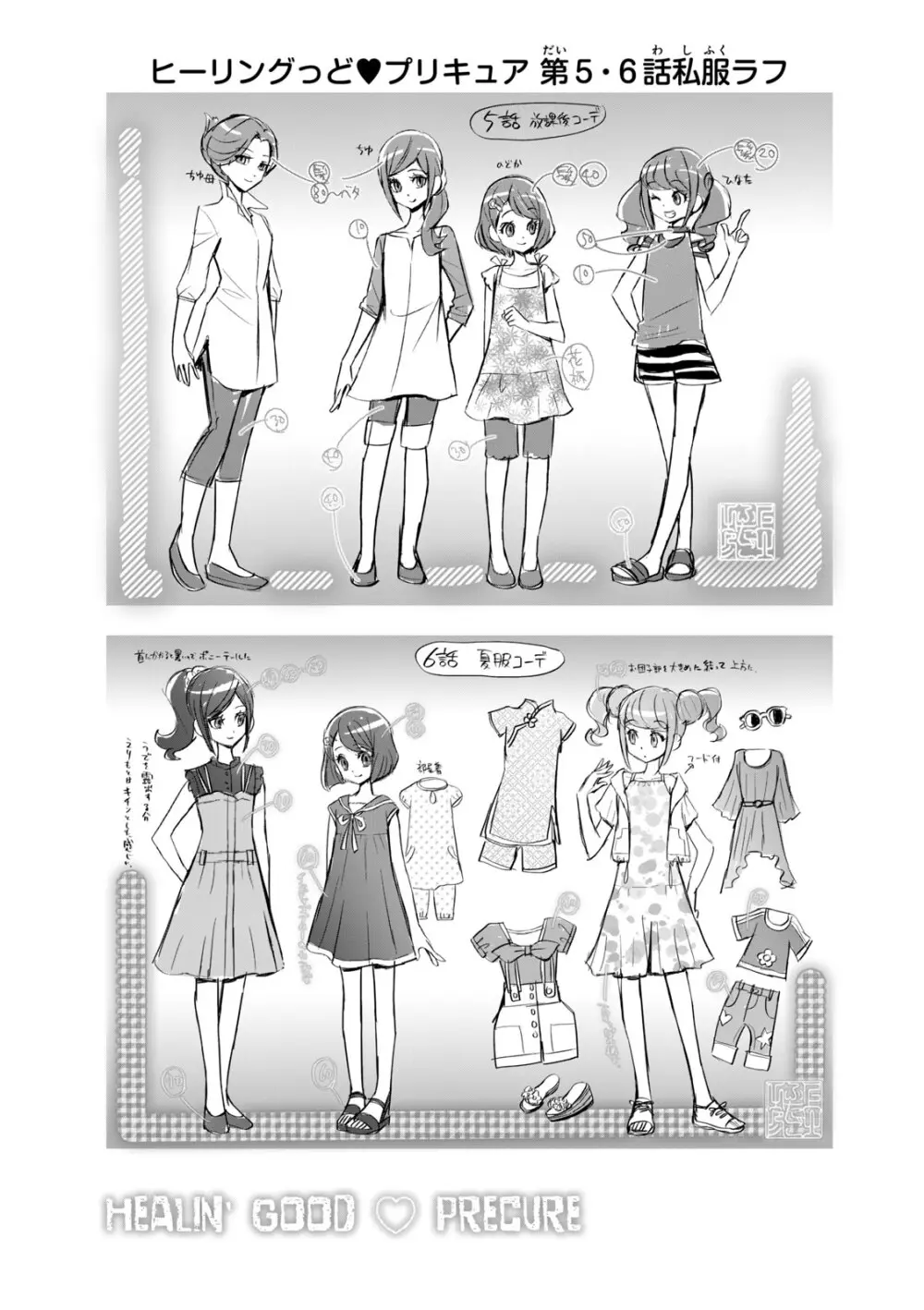 ヒーリングっど プリキュア（２）プリキュアコレクション - page27