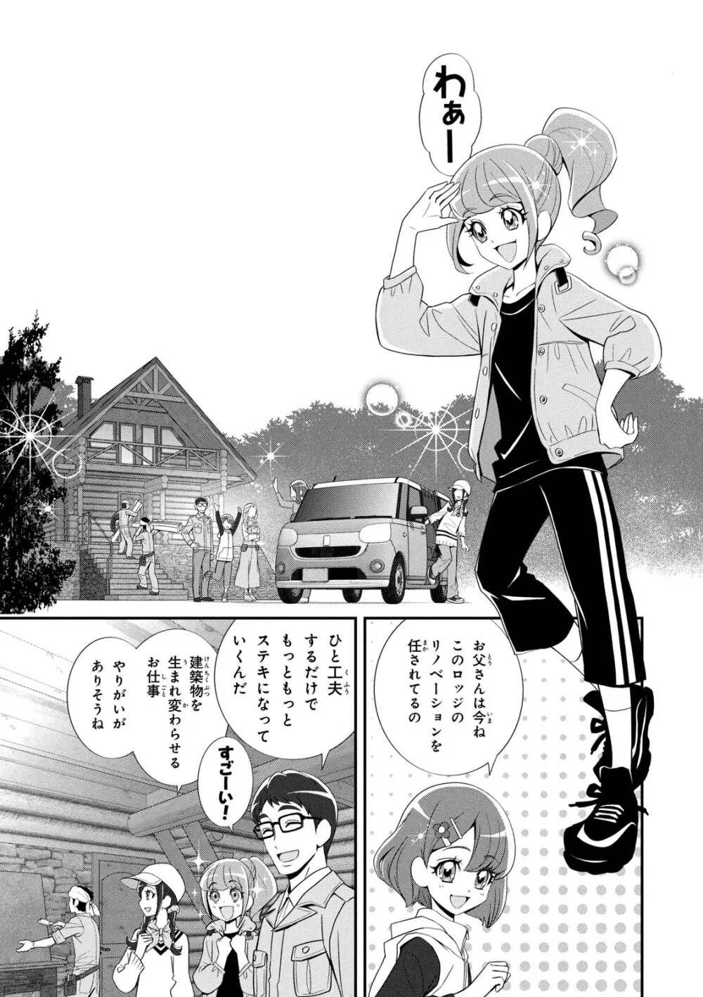 ヒーリングっど プリキュア（２）プリキュアコレクション - page28
