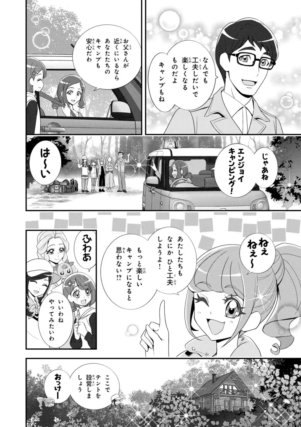 ヒーリングっど プリキュア（２）プリキュアコレクション - page29