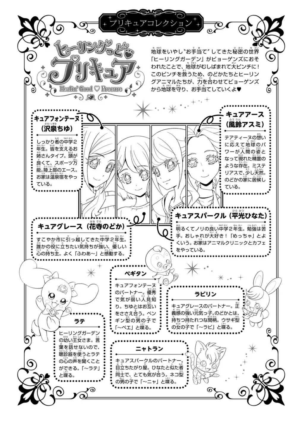 ヒーリングっど プリキュア（２）プリキュアコレクション - page3