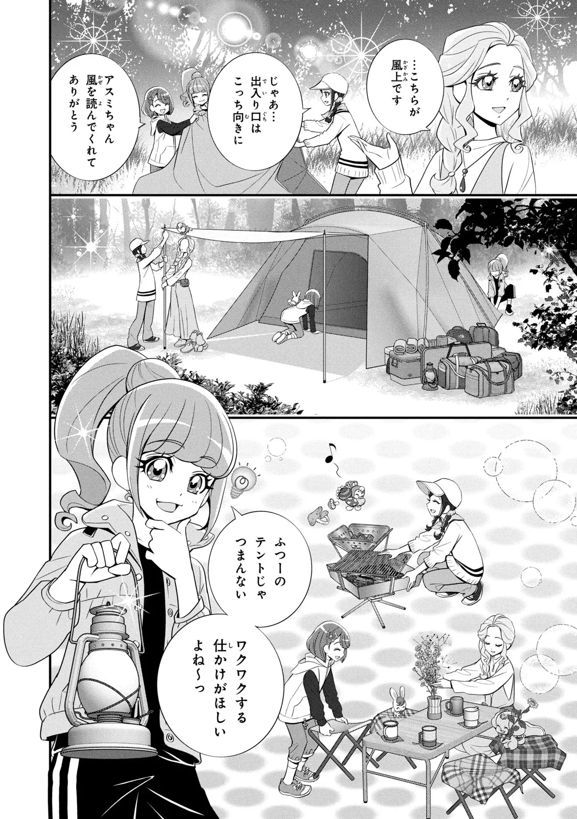 ヒーリングっど プリキュア（２）プリキュアコレクション - page31