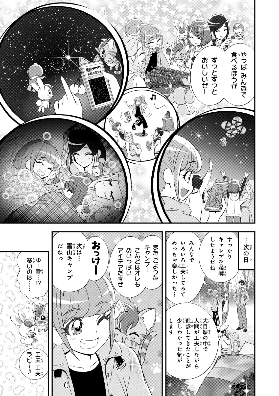 ヒーリングっど プリキュア（２）プリキュアコレクション - page36