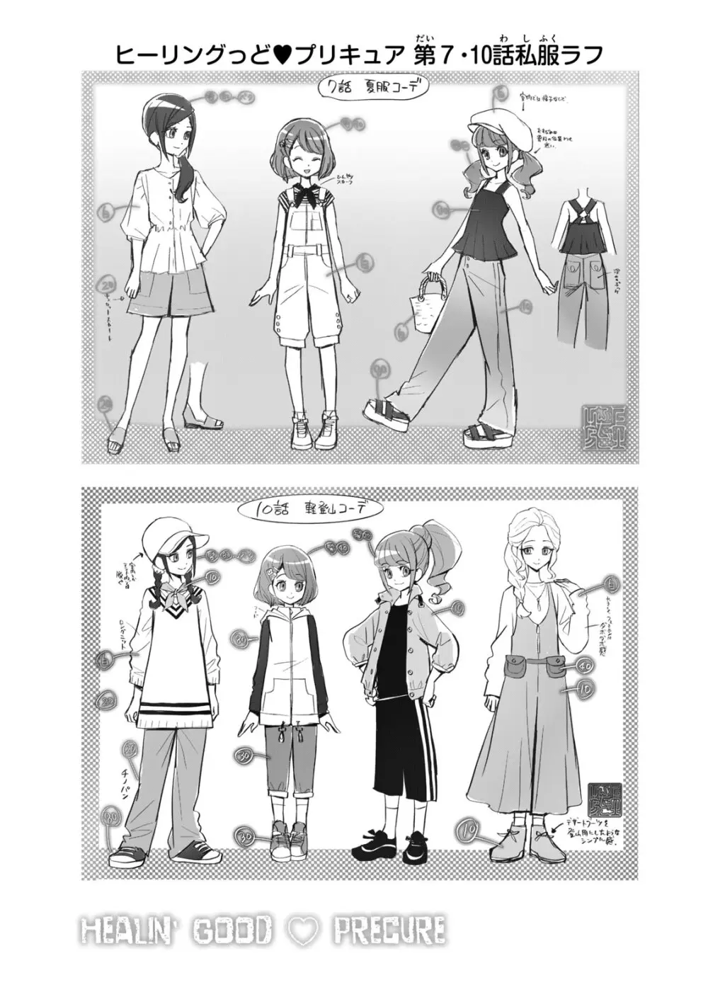 ヒーリングっど プリキュア（２）プリキュアコレクション - page39