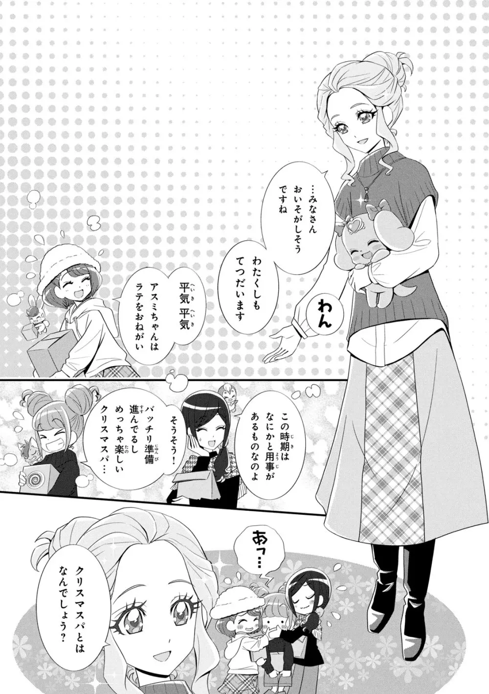 ヒーリングっど プリキュア（２）プリキュアコレクション - page40