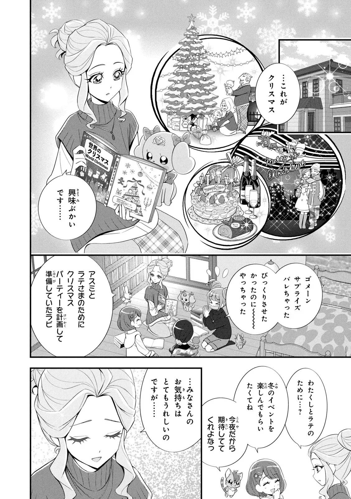 ヒーリングっど プリキュア（２）プリキュアコレクション - page41