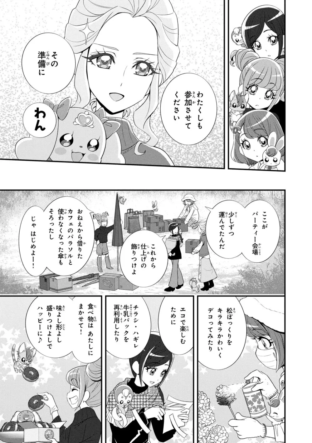 ヒーリングっど プリキュア（２）プリキュアコレクション - page42