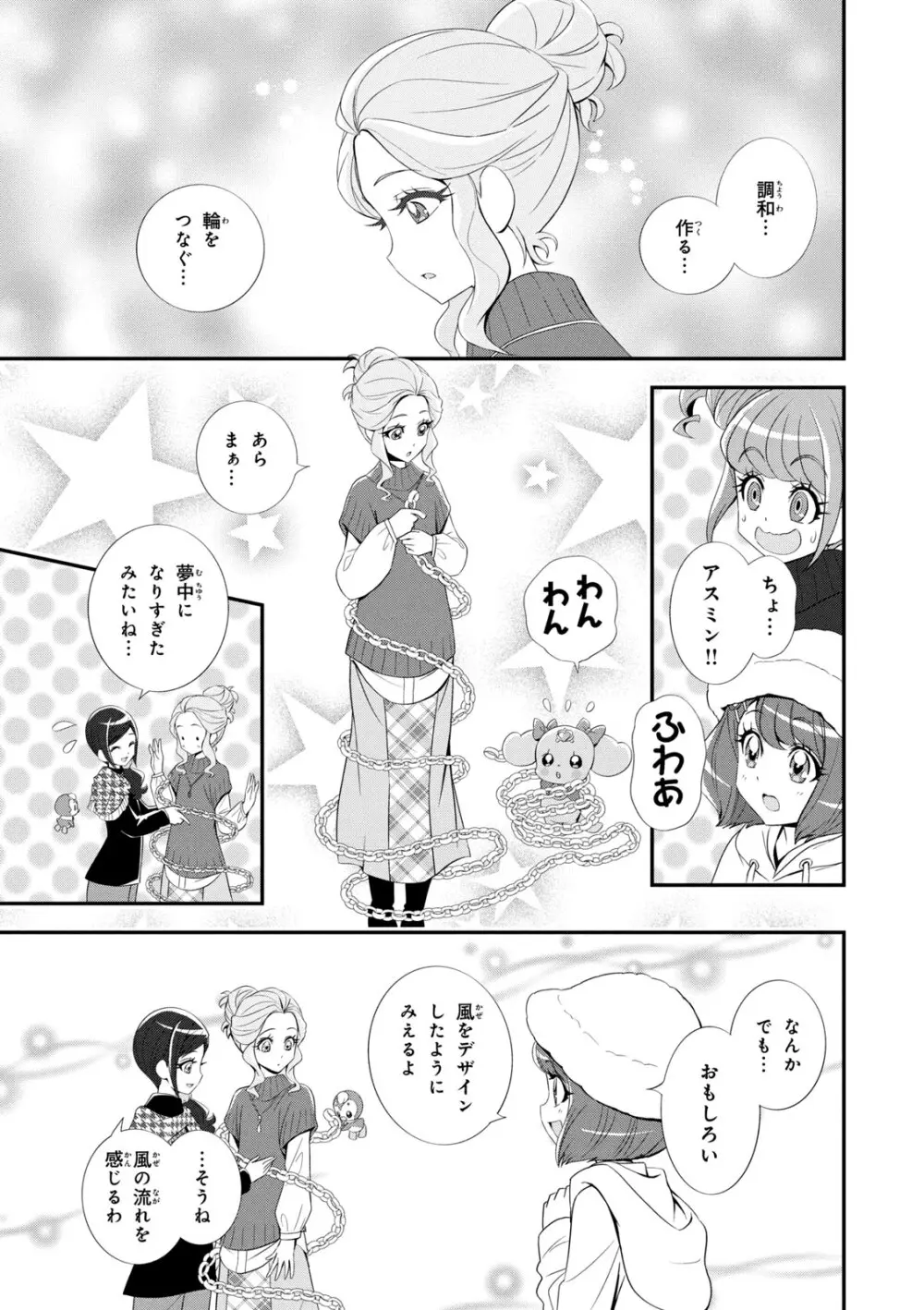 ヒーリングっど プリキュア（２）プリキュアコレクション - page44