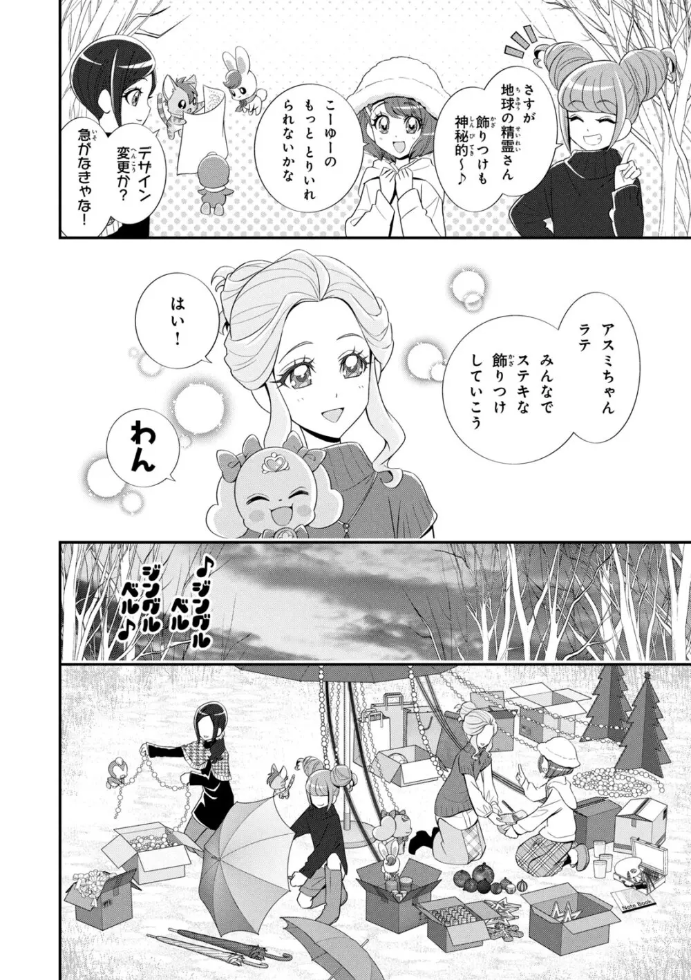 ヒーリングっど プリキュア（２）プリキュアコレクション - page45