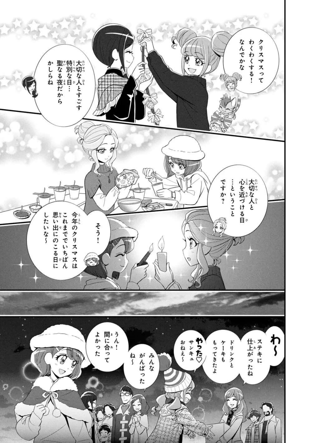 ヒーリングっど プリキュア（２）プリキュアコレクション - page46