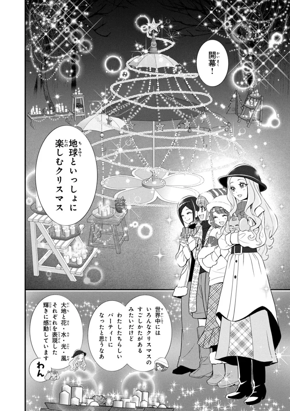 ヒーリングっど プリキュア（２）プリキュアコレクション - page47