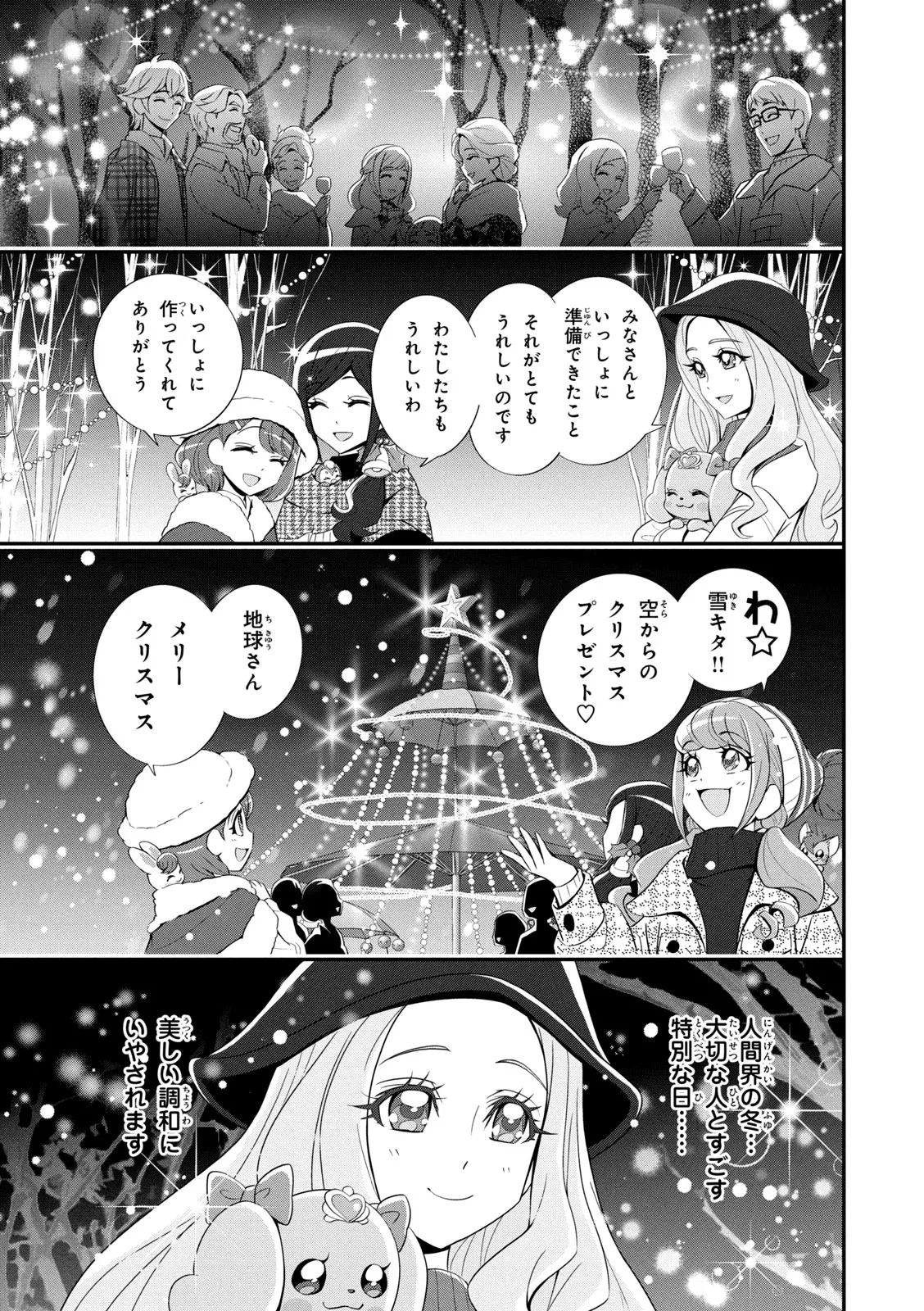 ヒーリングっど プリキュア（２）プリキュアコレクション - page48