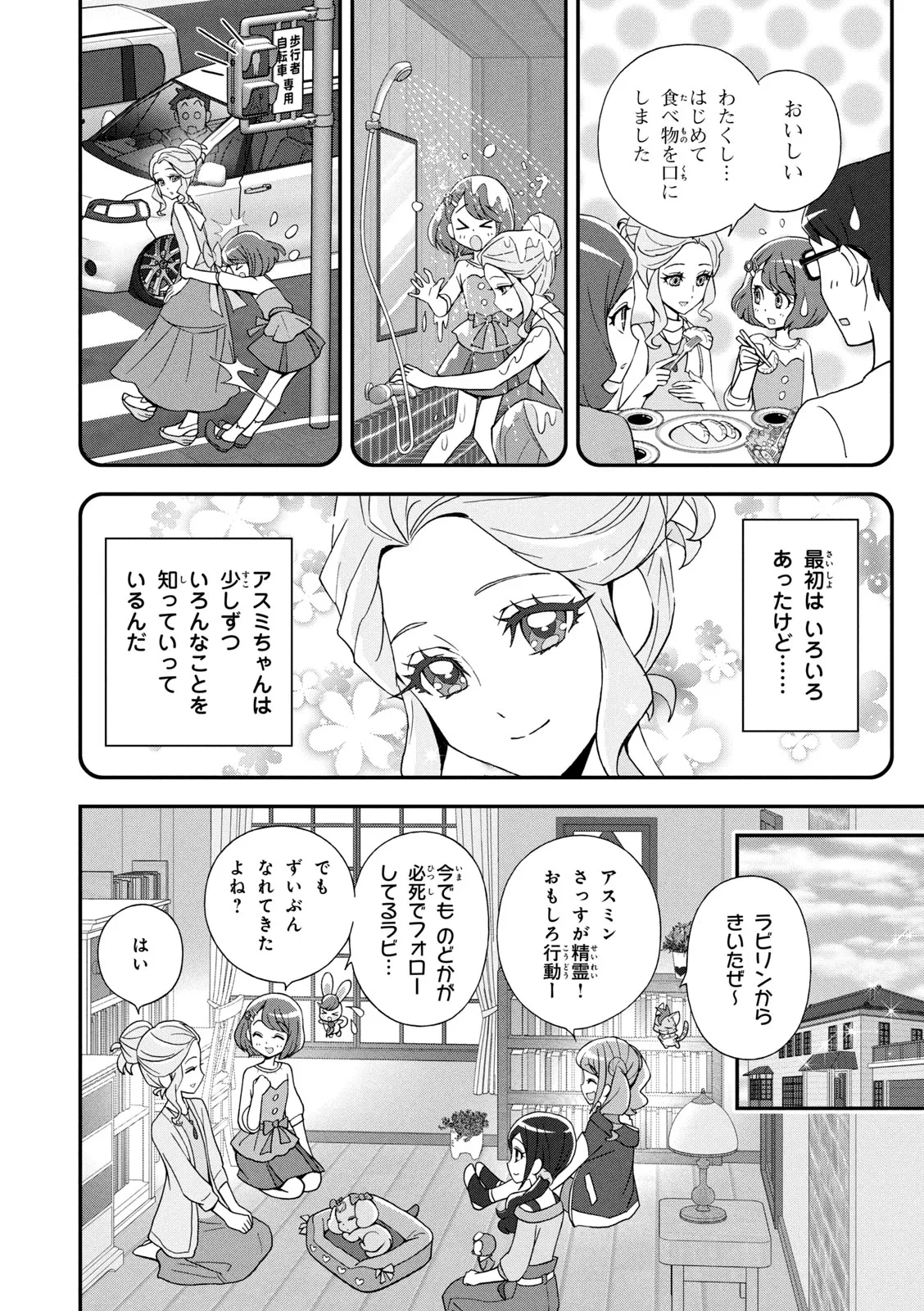 ヒーリングっど プリキュア（２）プリキュアコレクション - page5