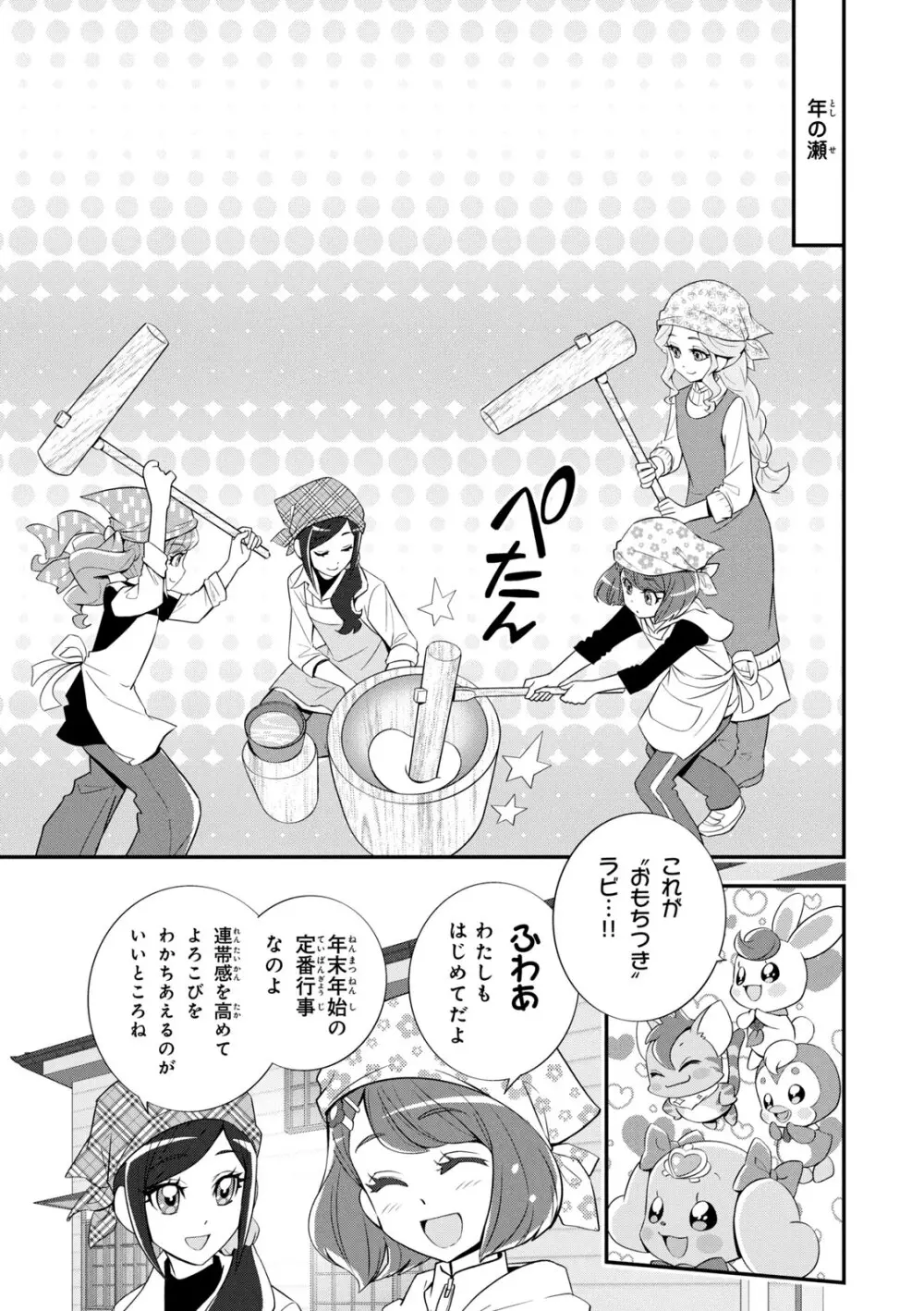 ヒーリングっど プリキュア（２）プリキュアコレクション - page52