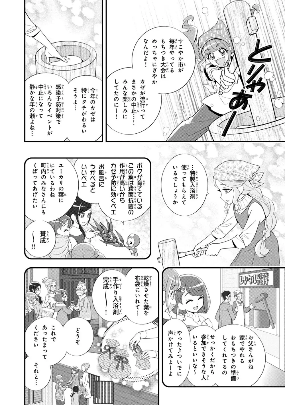 ヒーリングっど プリキュア（２）プリキュアコレクション - page53
