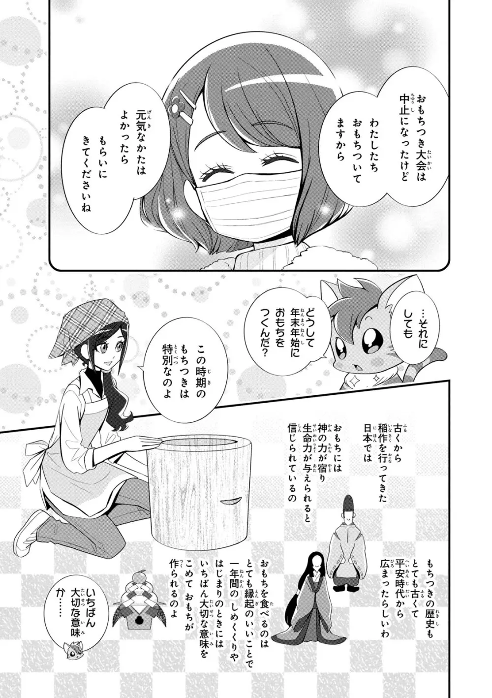 ヒーリングっど プリキュア（２）プリキュアコレクション - page54