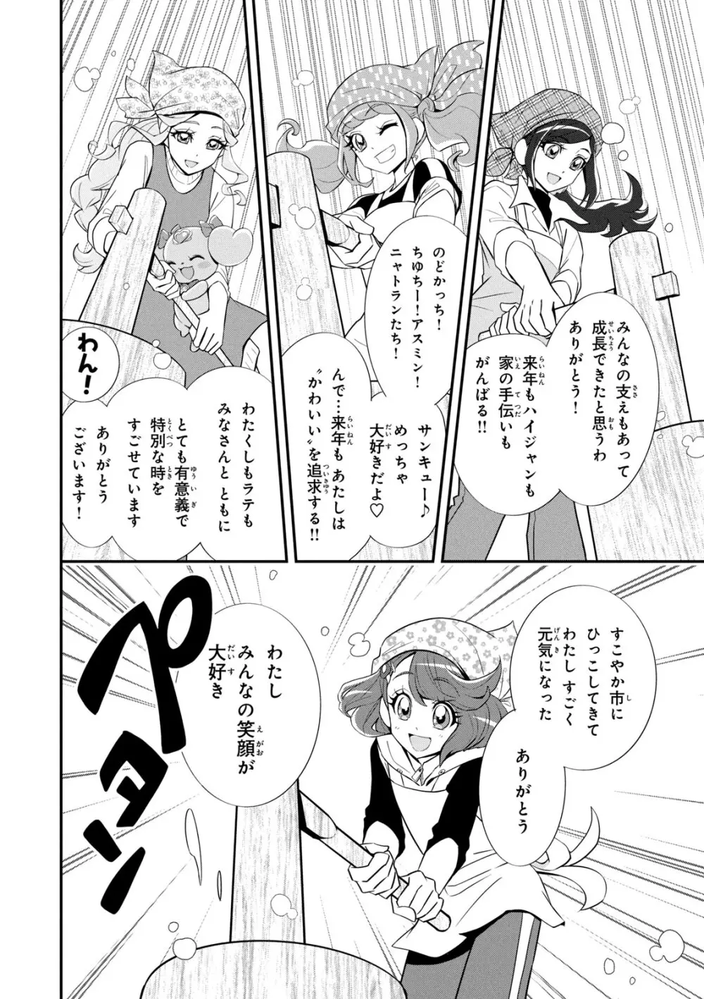 ヒーリングっど プリキュア（２）プリキュアコレクション - page57