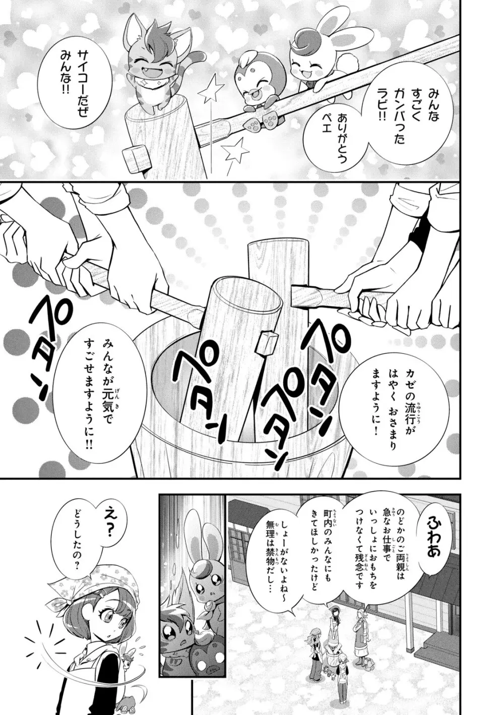 ヒーリングっど プリキュア（２）プリキュアコレクション - page58