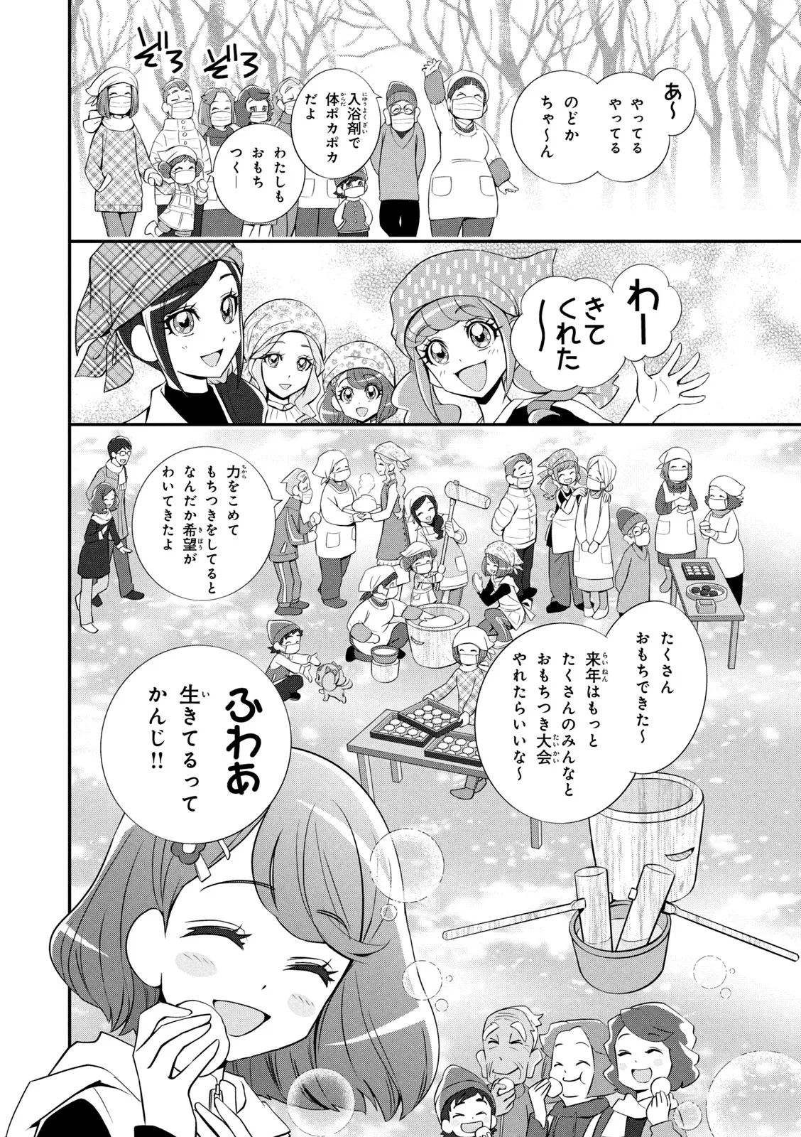 ヒーリングっど プリキュア（２）プリキュアコレクション - page59