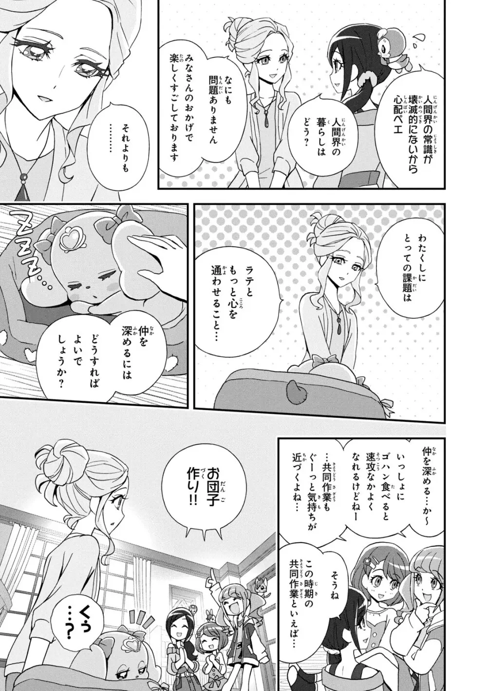 ヒーリングっど プリキュア（２）プリキュアコレクション - page6