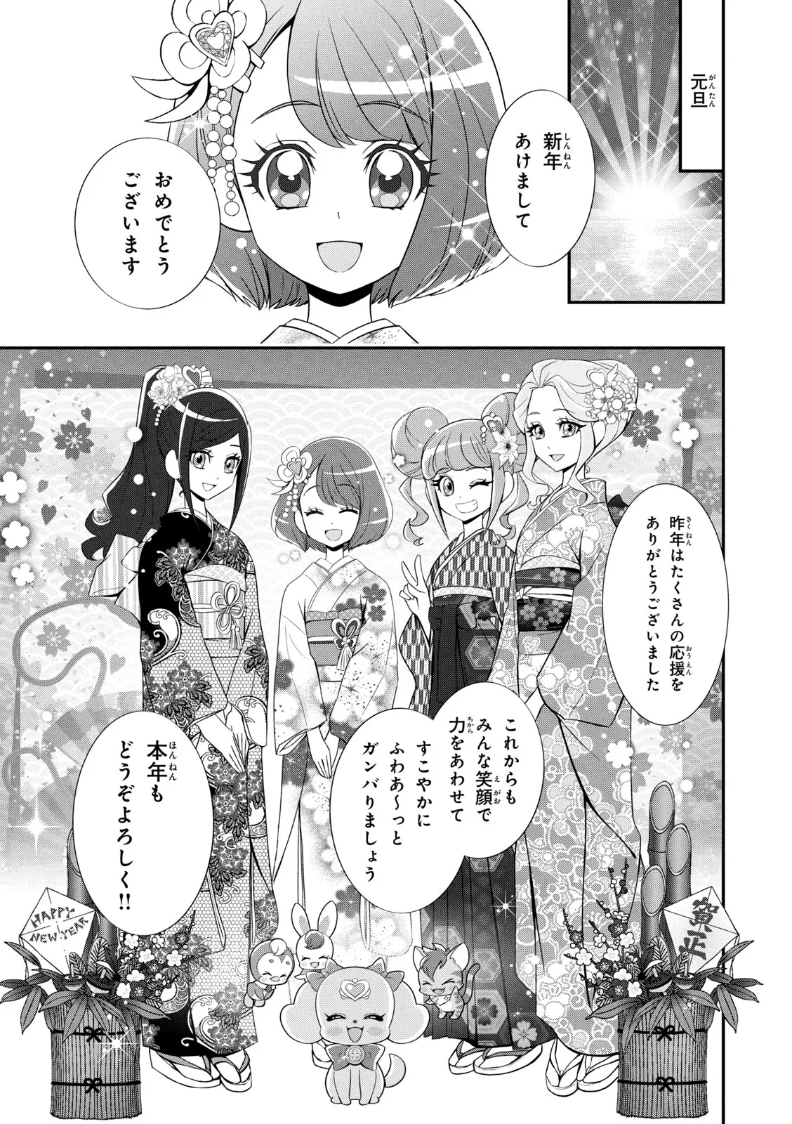 ヒーリングっど プリキュア（２）プリキュアコレクション - page60