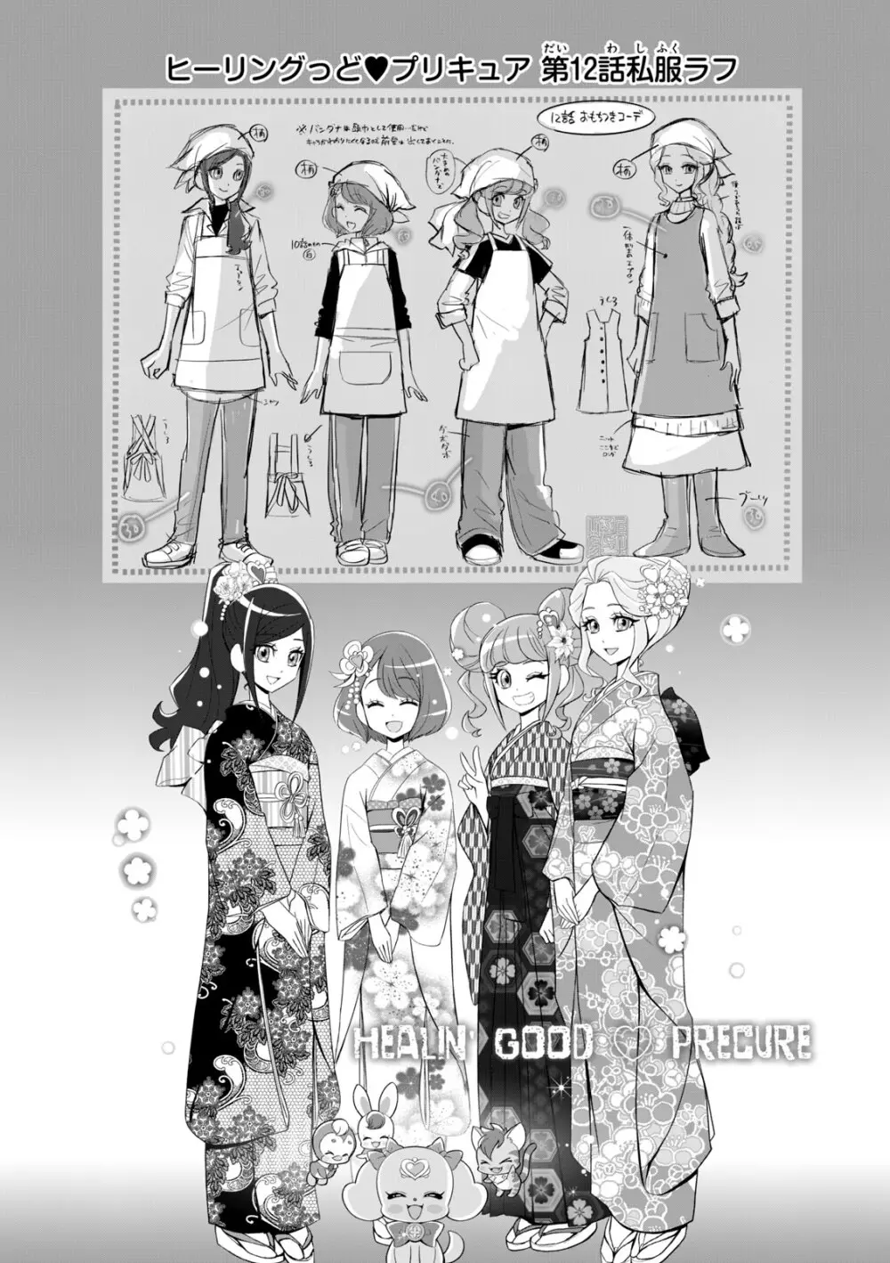 ヒーリングっど プリキュア（２）プリキュアコレクション - page63
