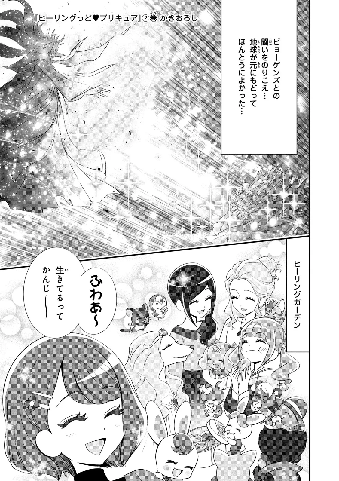 ヒーリングっど プリキュア（２）プリキュアコレクション - page64