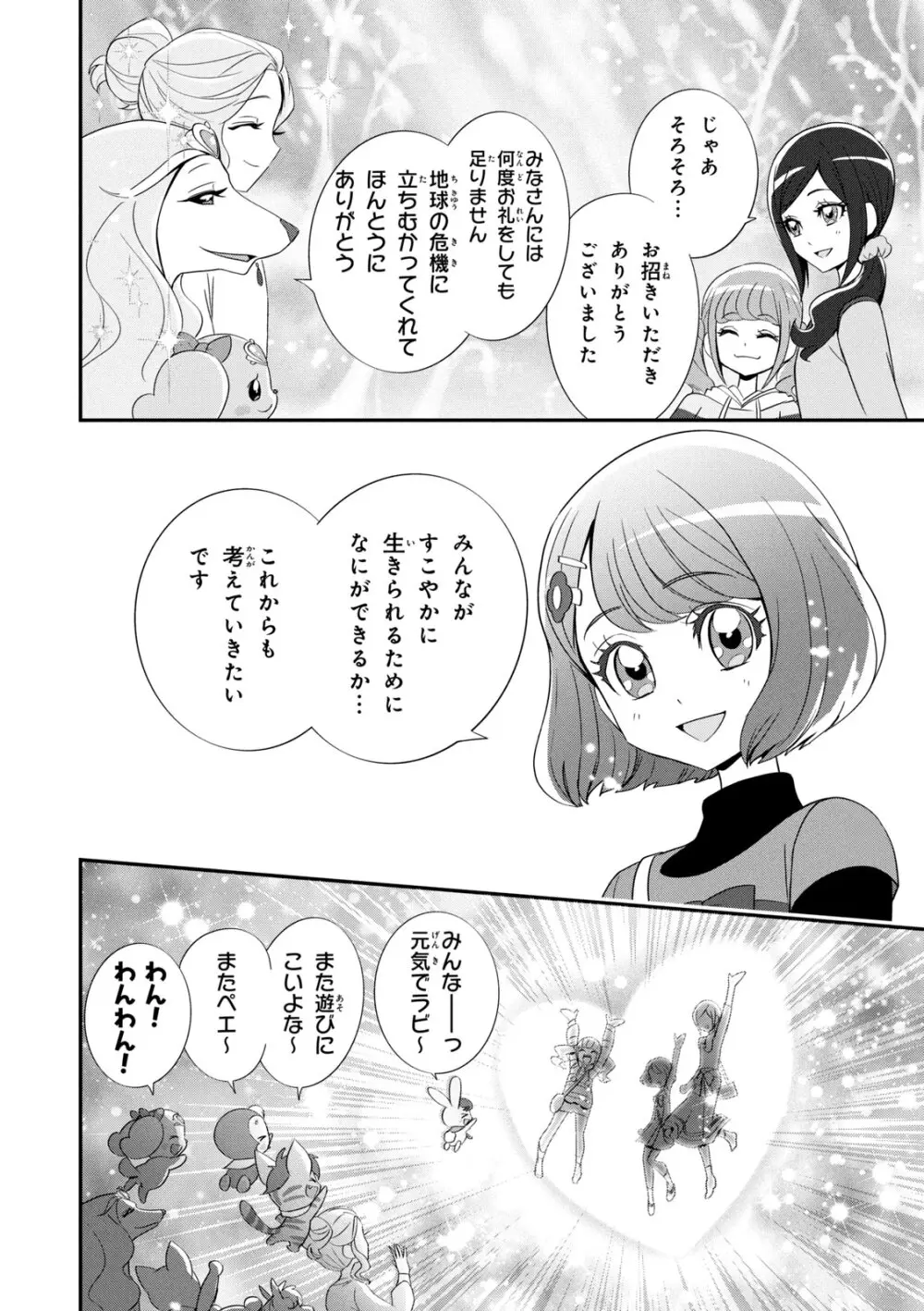 ヒーリングっど プリキュア（２）プリキュアコレクション - page65